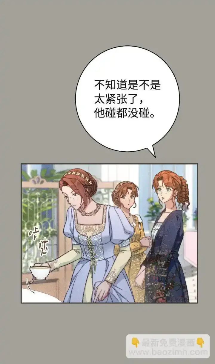漫画《错把结婚当交易，却意外的甜蜜？》100 要看星星吗？第61张图