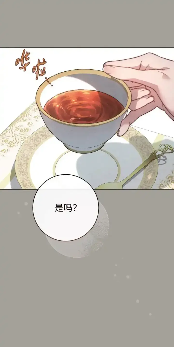 漫画《错把结婚当交易，却意外的甜蜜？》100 要看星星吗？第62张图