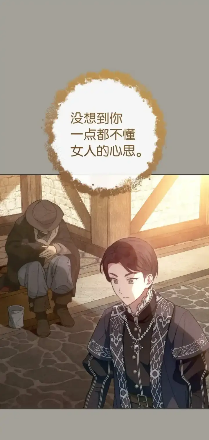 漫画《错把结婚当交易，却意外的甜蜜？》100 要看星星吗？第65张图