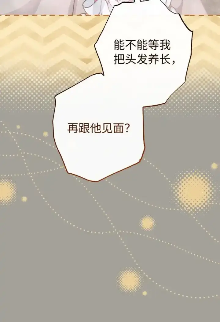 漫画《错把结婚当交易，却意外的甜蜜？》100 要看星星吗？第7张图