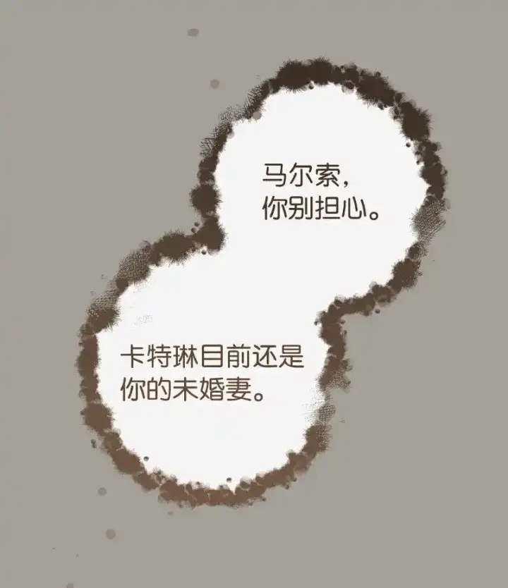 漫画《错把结婚当交易，却意外的甜蜜？》100 要看星星吗？第70张图