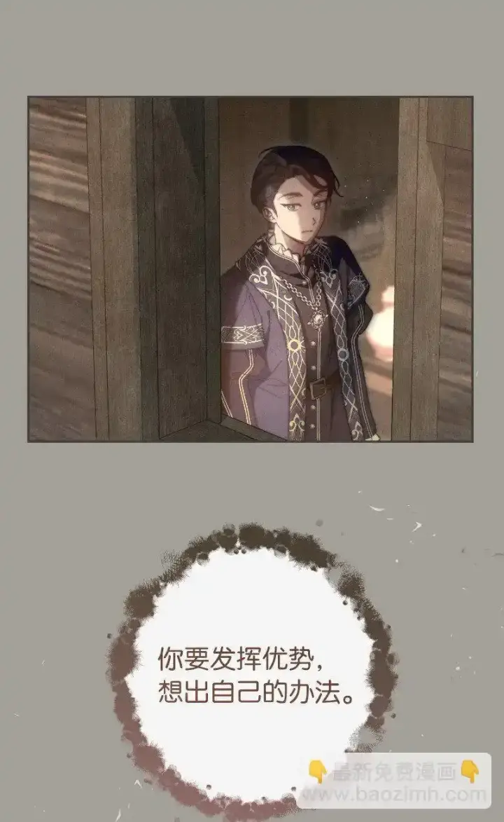 漫画《错把结婚当交易，却意外的甜蜜？》100 要看星星吗？第72张图