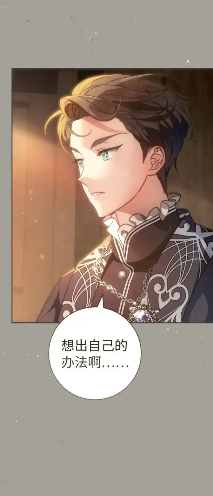 漫画《错把结婚当交易，却意外的甜蜜？》100 要看星星吗？第74张图