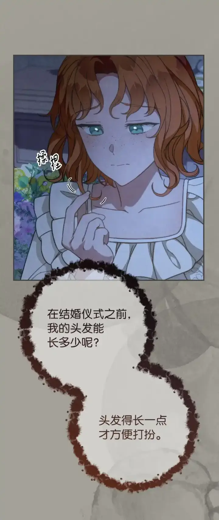 漫画《错把结婚当交易，却意外的甜蜜？》100 要看星星吗？第77张图