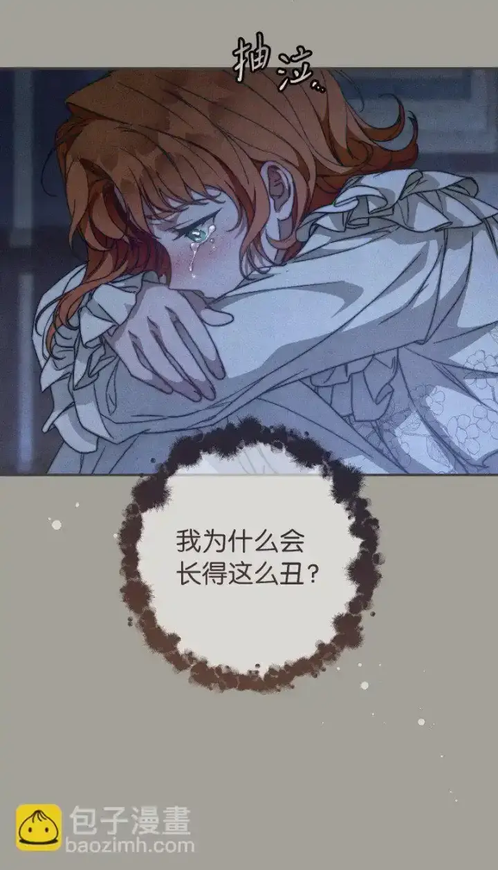 漫画《错把结婚当交易，却意外的甜蜜？》100 要看星星吗？第81张图