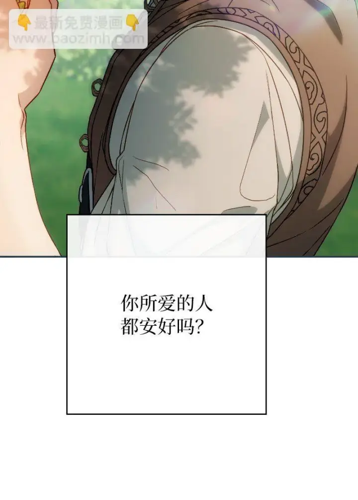 漫画《错把结婚当交易，却意外的甜蜜？》96 他们故事的开始第11张图