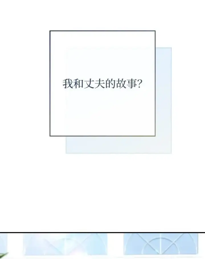 漫画《错把结婚当交易，却意外的甜蜜？》96 他们故事的开始第17张图