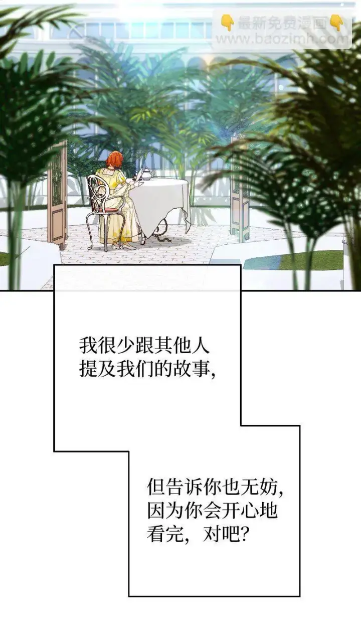 漫画《错把结婚当交易，却意外的甜蜜？》96 他们故事的开始第18张图