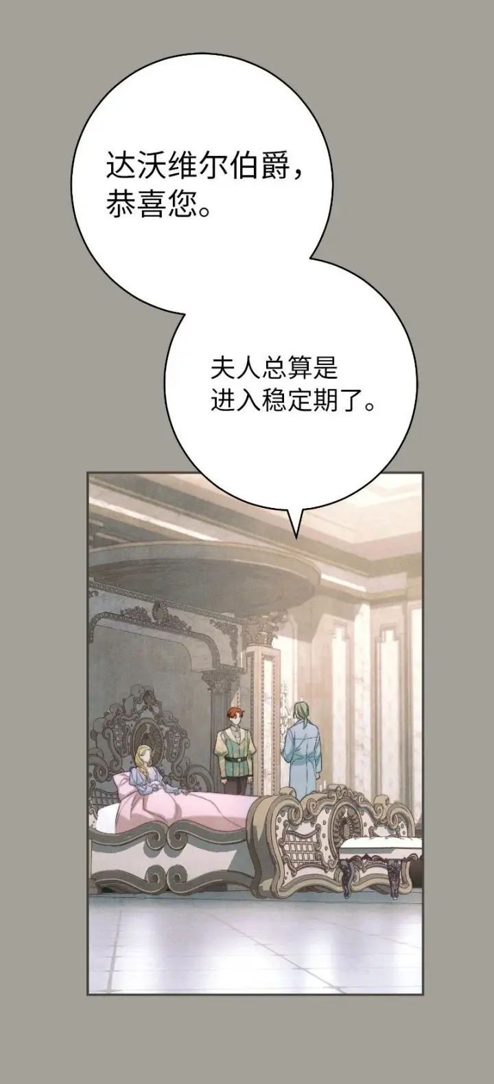漫画《错把结婚当交易，却意外的甜蜜？》96 他们故事的开始第24张图