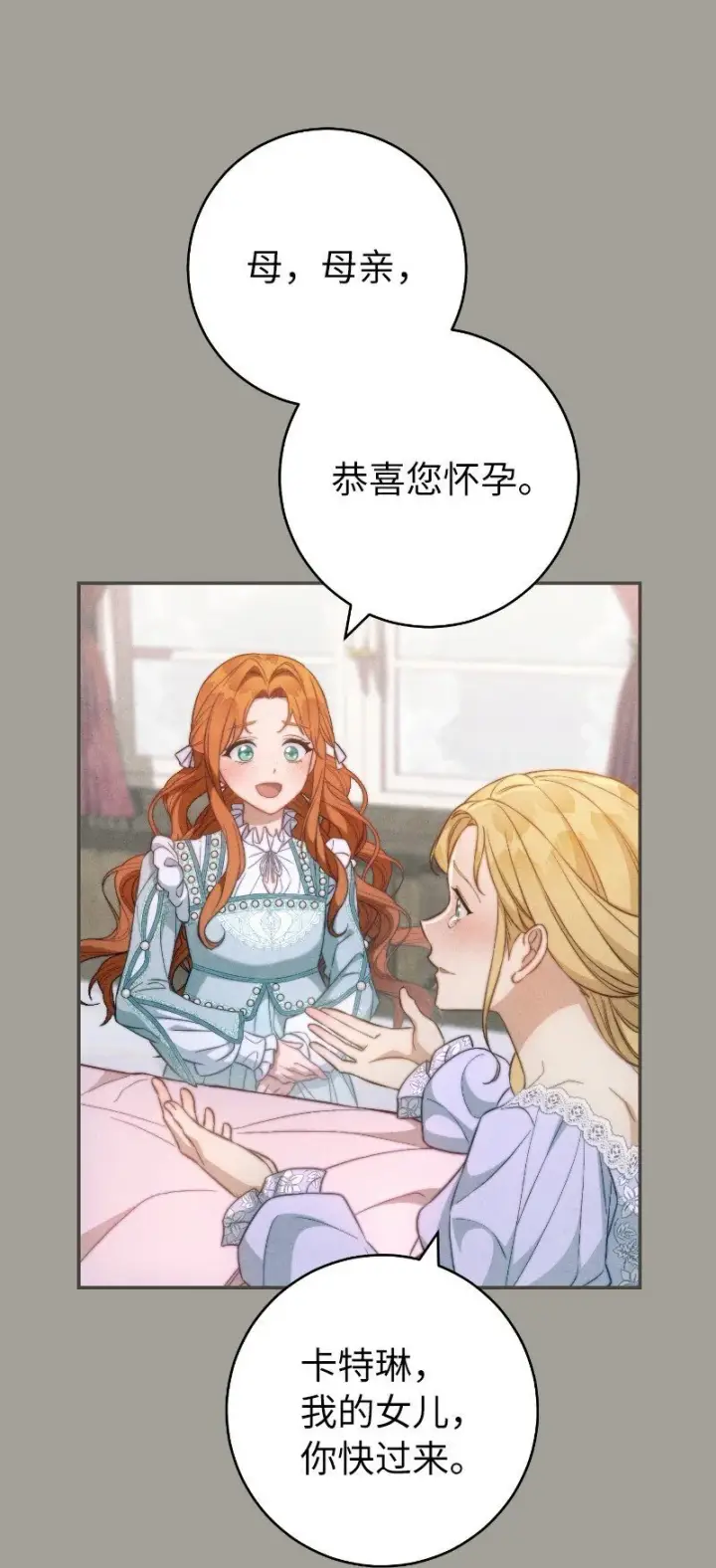 漫画《错把结婚当交易，却意外的甜蜜？》96 他们故事的开始第26张图