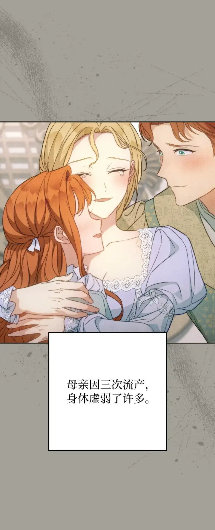 漫画《错把结婚当交易，却意外的甜蜜？》96 他们故事的开始第27张图