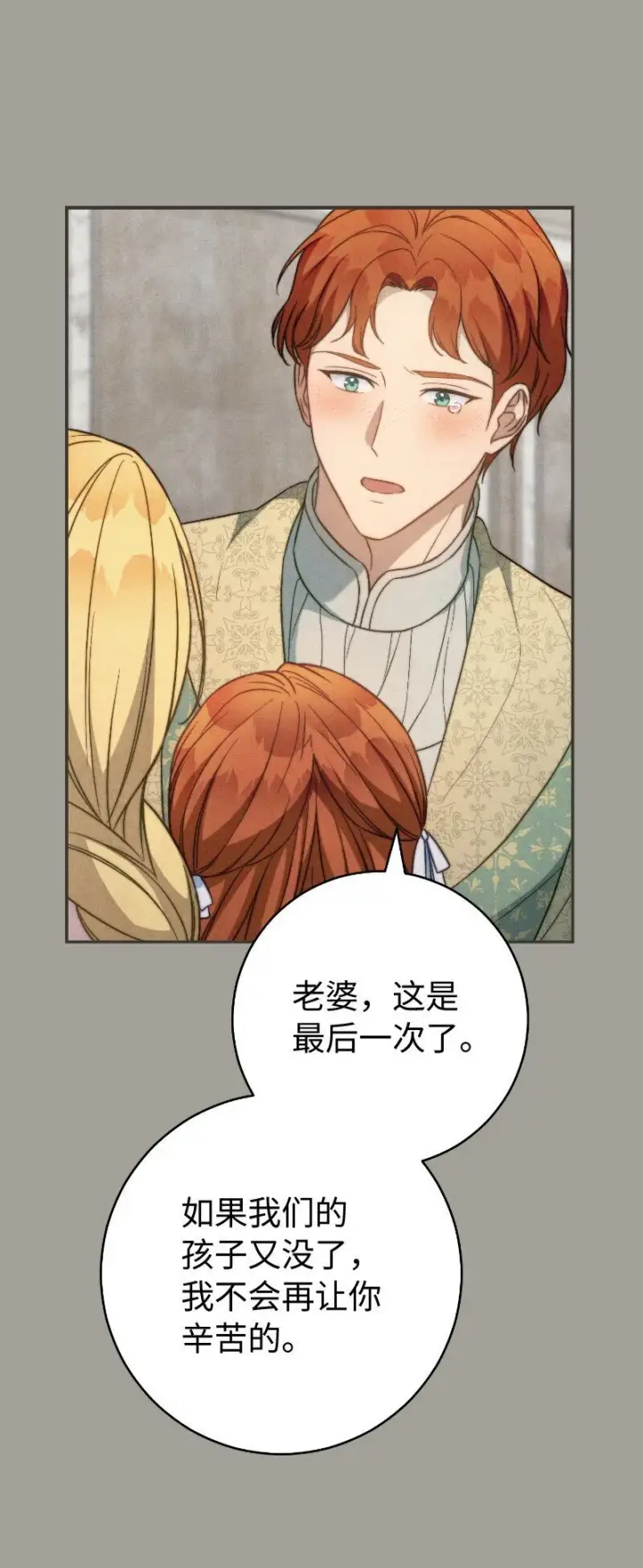 漫画《错把结婚当交易，却意外的甜蜜？》96 他们故事的开始第28张图