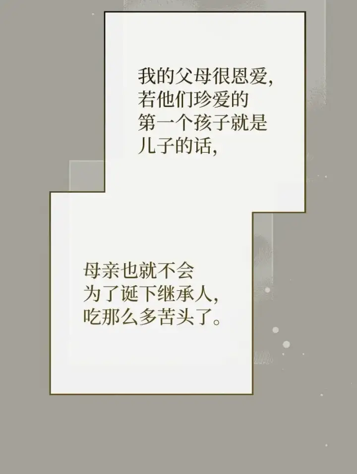 漫画《错把结婚当交易，却意外的甜蜜？》96 他们故事的开始第31张图