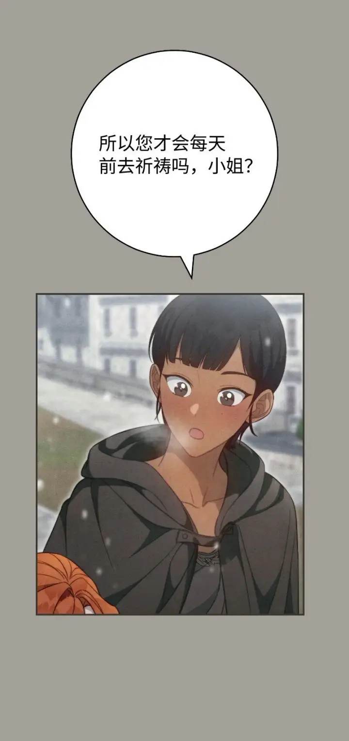 漫画《错把结婚当交易，却意外的甜蜜？》96 他们故事的开始第33张图
