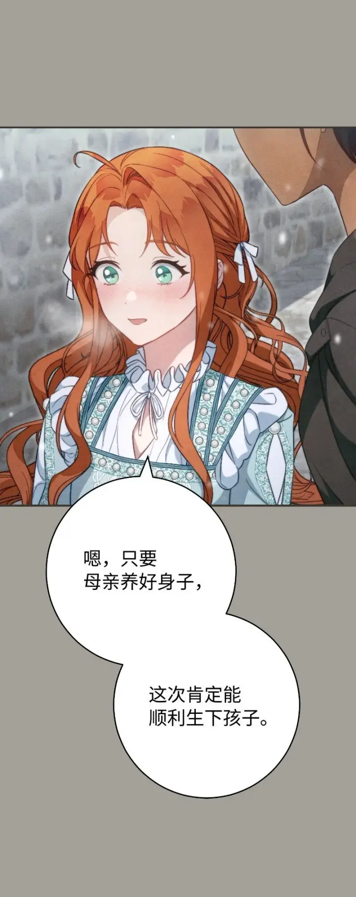 漫画《错把结婚当交易，却意外的甜蜜？》96 他们故事的开始第34张图