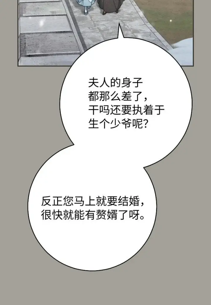 漫画《错把结婚当交易，却意外的甜蜜？》96 他们故事的开始第36张图