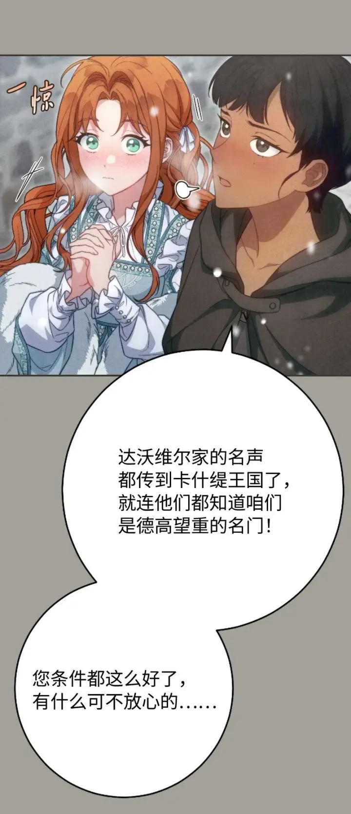漫画《错把结婚当交易，却意外的甜蜜？》96 他们故事的开始第37张图