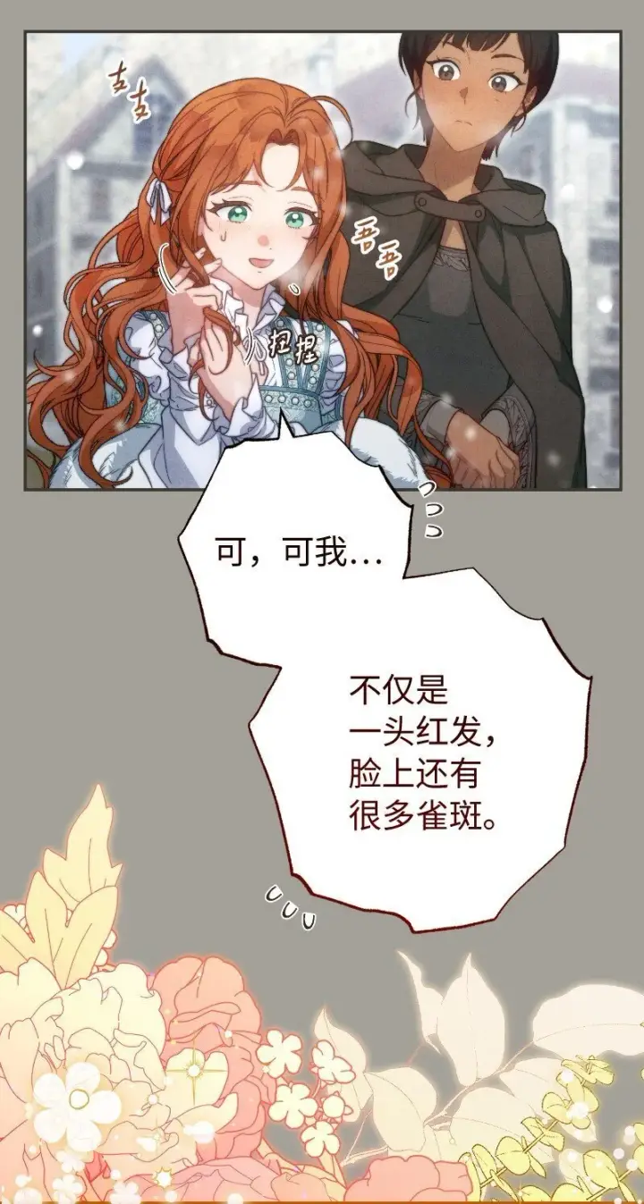 漫画《错把结婚当交易，却意外的甜蜜？》96 他们故事的开始第38张图