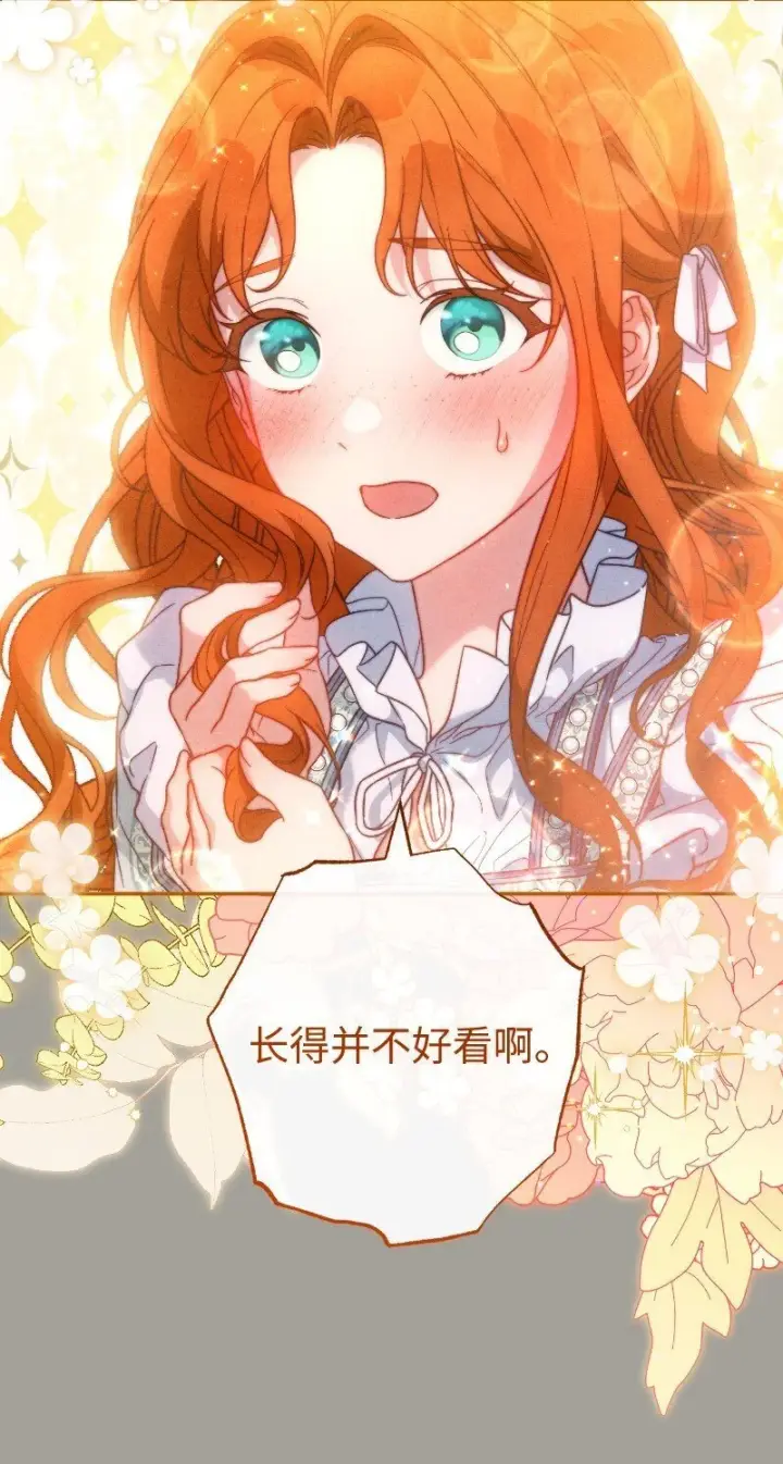 漫画《错把结婚当交易，却意外的甜蜜？》96 他们故事的开始第39张图