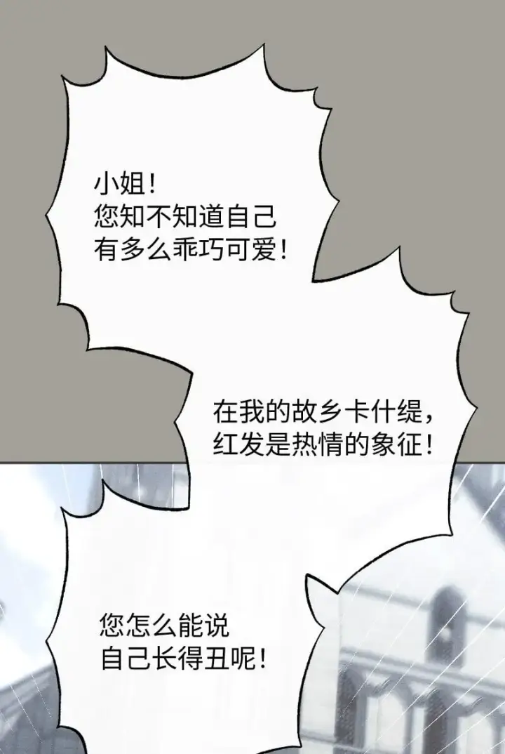 漫画《错把结婚当交易，却意外的甜蜜？》96 他们故事的开始第41张图