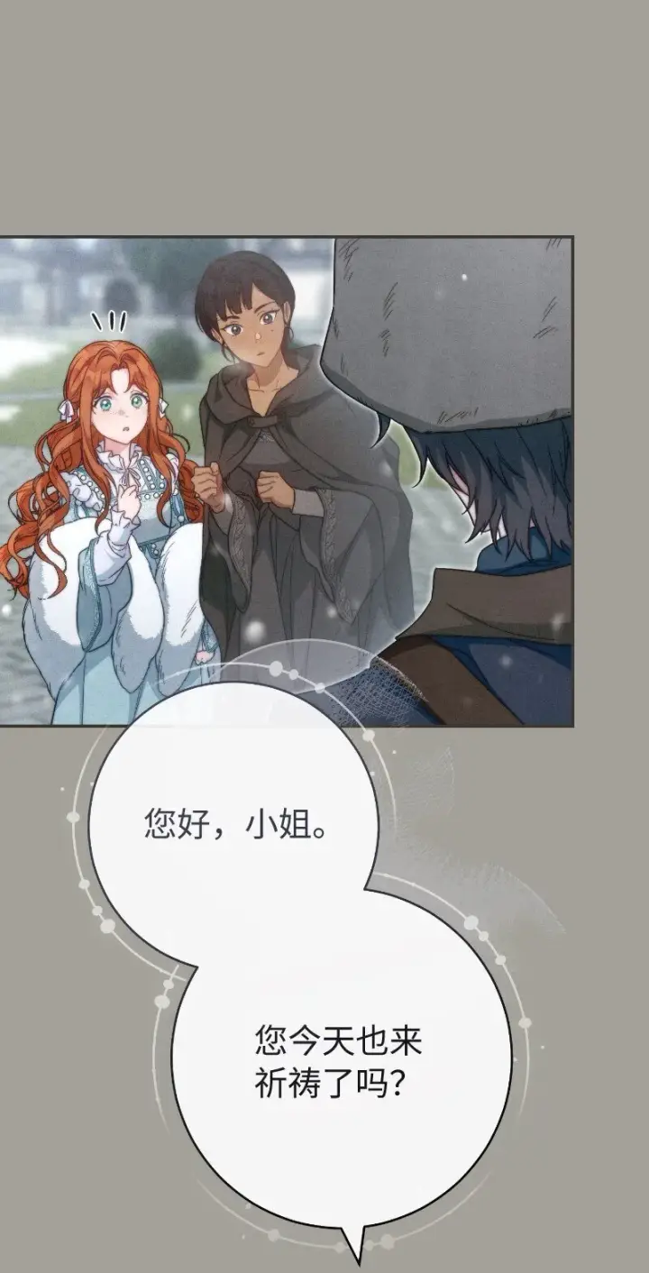 漫画《错把结婚当交易，却意外的甜蜜？》96 他们故事的开始第44张图