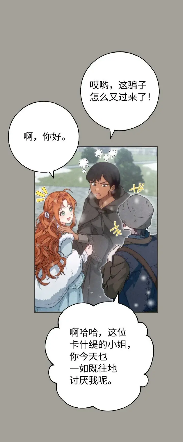 漫画《错把结婚当交易，却意外的甜蜜？》96 他们故事的开始第46张图