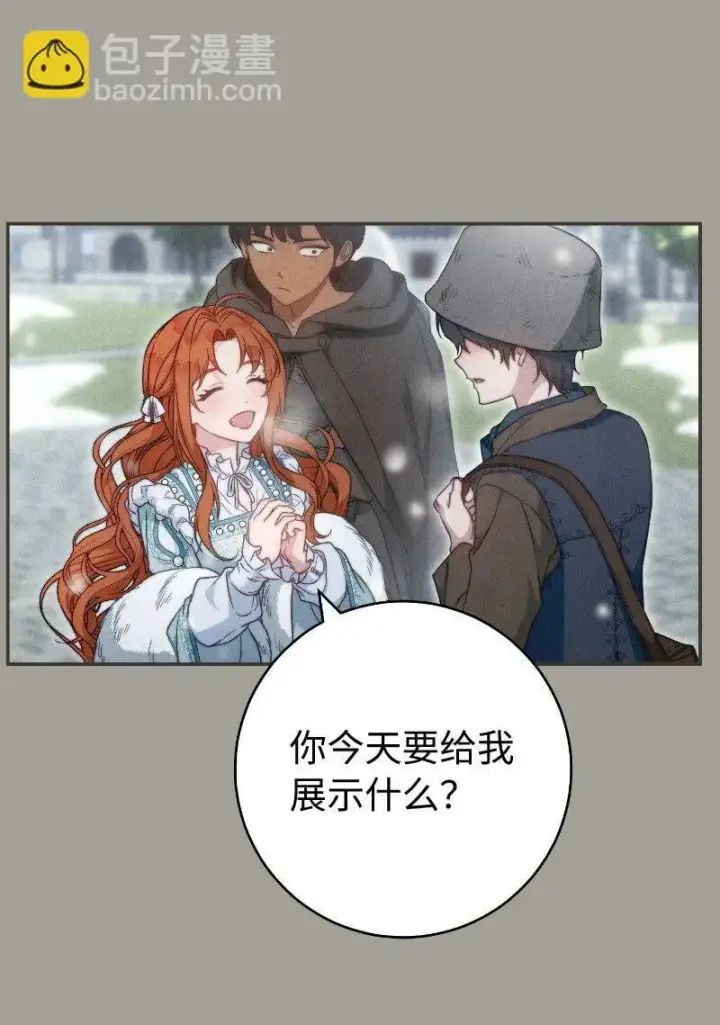 漫画《错把结婚当交易，却意外的甜蜜？》96 他们故事的开始第48张图