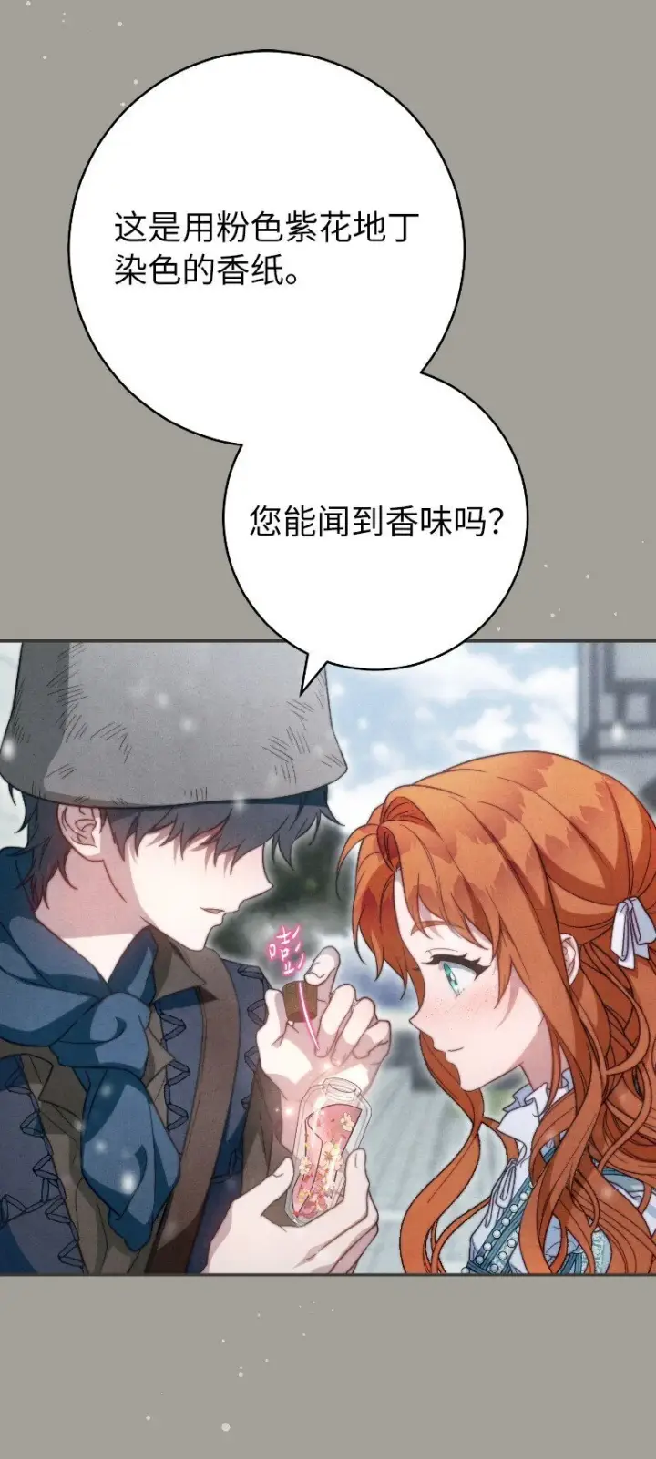 漫画《错把结婚当交易，却意外的甜蜜？》96 他们故事的开始第53张图