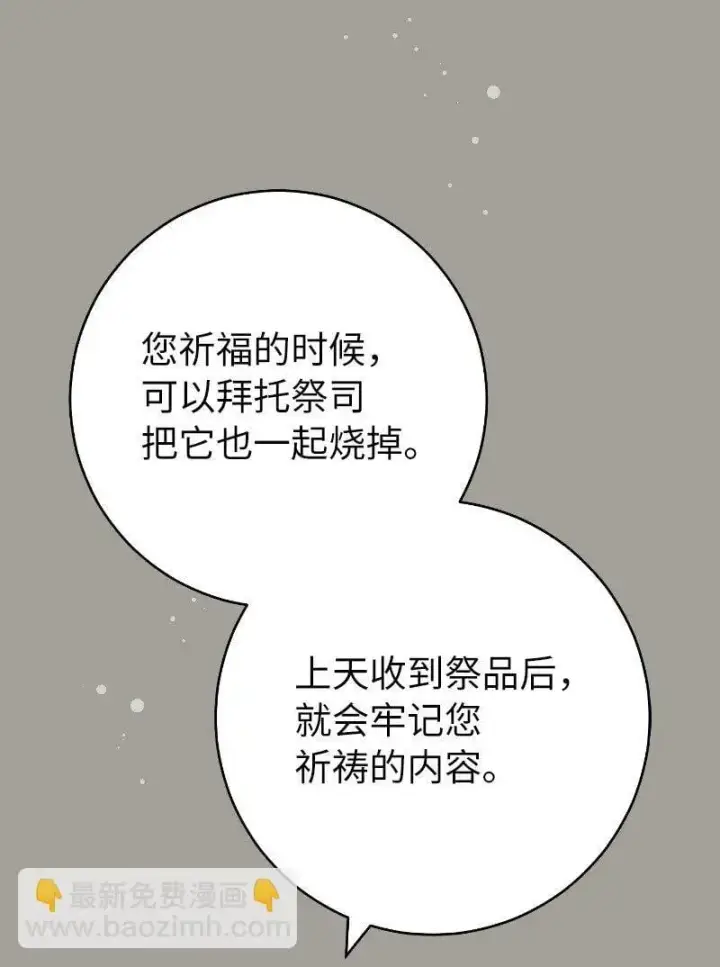 漫画《错把结婚当交易，却意外的甜蜜？》96 他们故事的开始第55张图