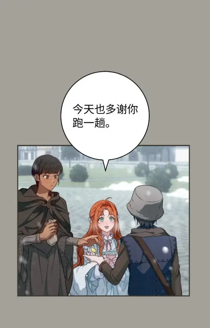 漫画《错把结婚当交易，却意外的甜蜜？》96 他们故事的开始第58张图