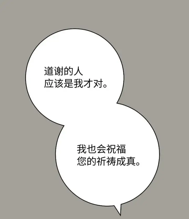 漫画《错把结婚当交易，却意外的甜蜜？》96 他们故事的开始第59张图