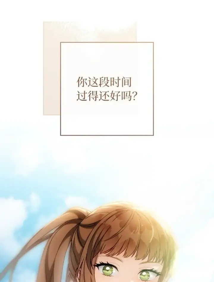 漫画《错把结婚当交易，却意外的甜蜜？》96 他们故事的开始第6张图