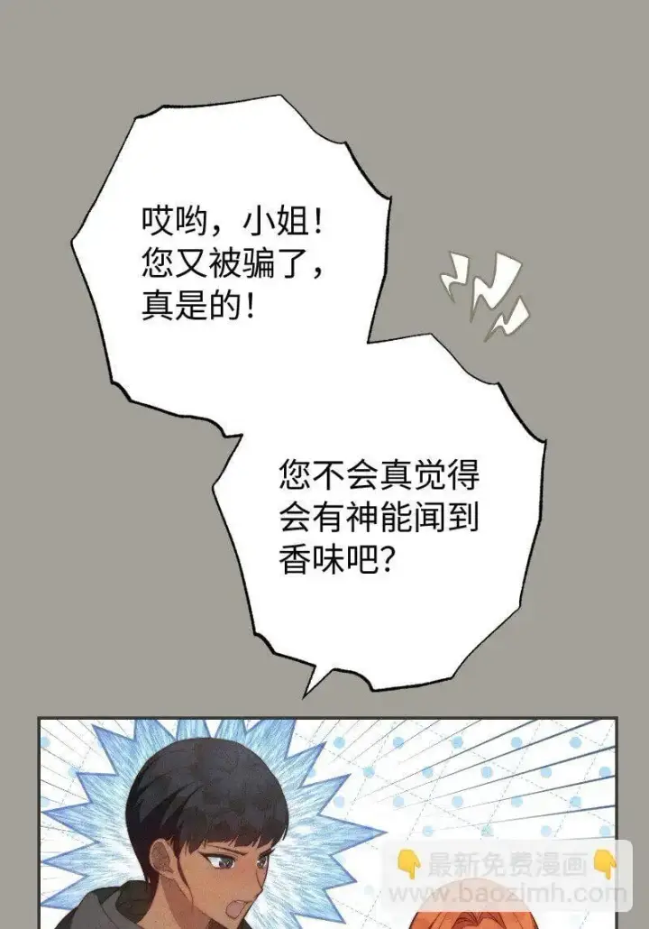 漫画《错把结婚当交易，却意外的甜蜜？》96 他们故事的开始第62张图
