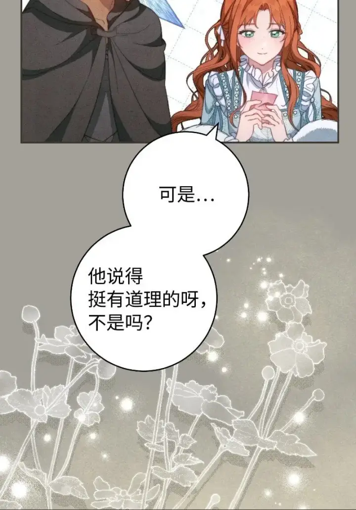 漫画《错把结婚当交易，却意外的甜蜜？》96 他们故事的开始第63张图