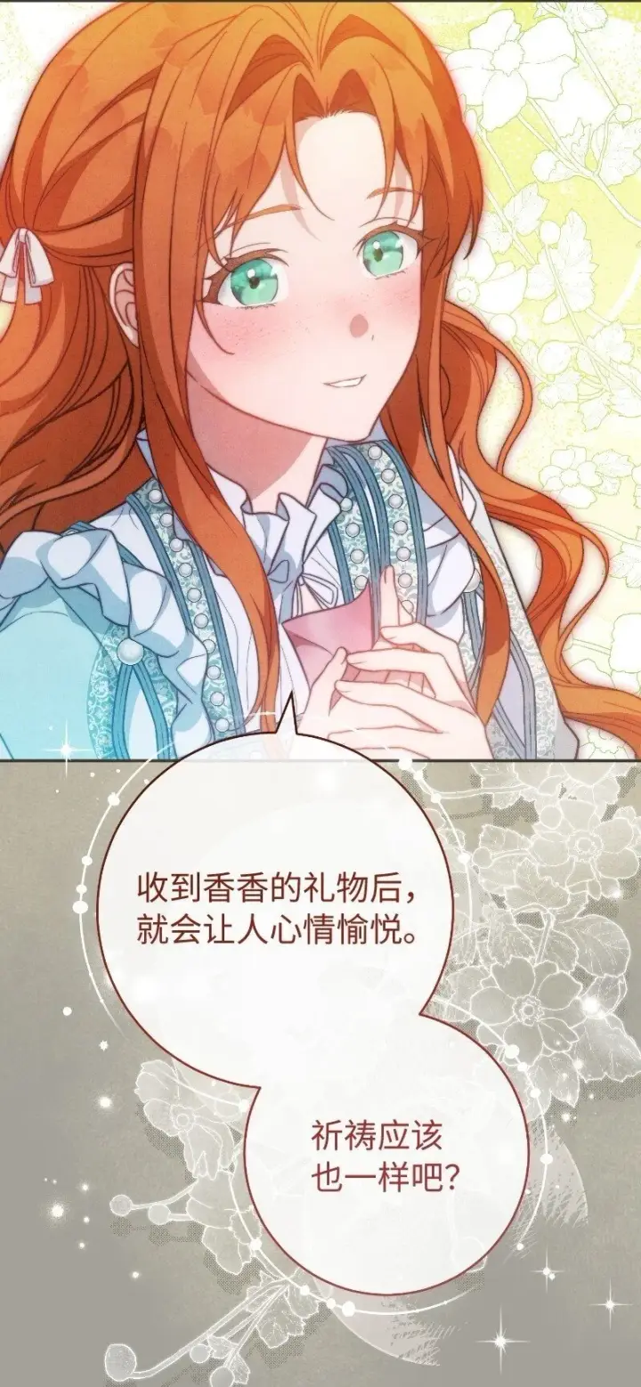 漫画《错把结婚当交易，却意外的甜蜜？》96 他们故事的开始第64张图