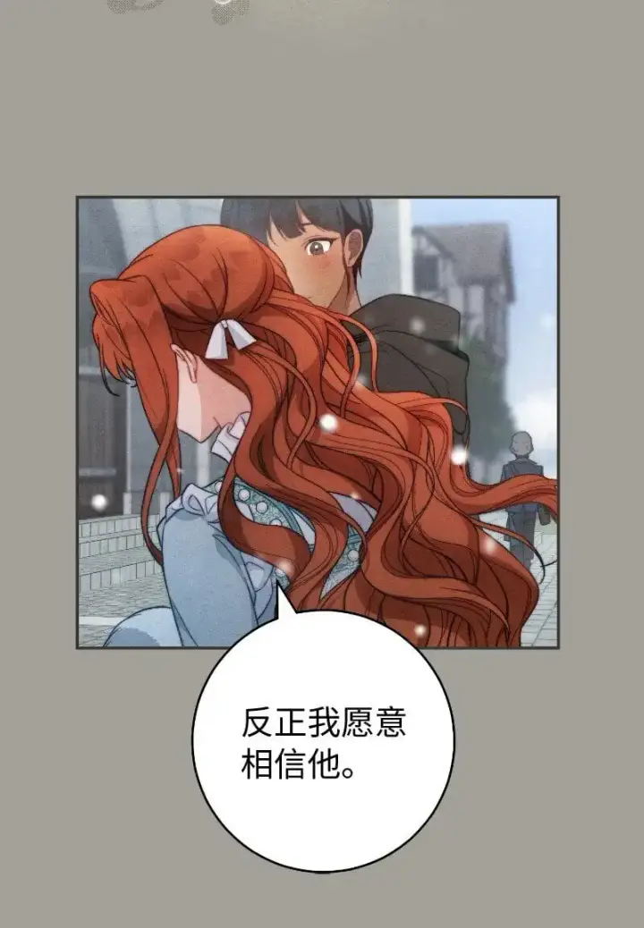 漫画《错把结婚当交易，却意外的甜蜜？》96 他们故事的开始第65张图