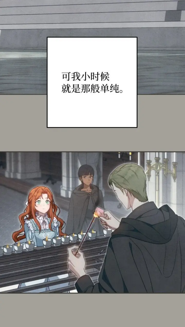 漫画《错把结婚当交易，却意外的甜蜜？》96 他们故事的开始第69张图