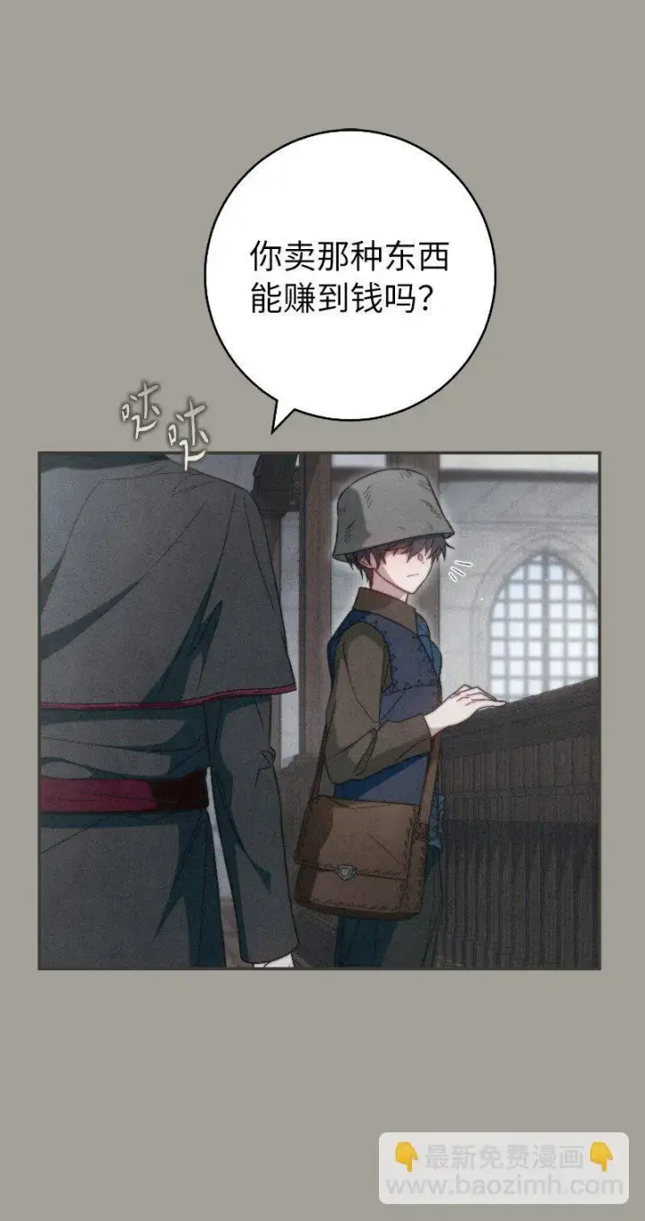 漫画《错把结婚当交易，却意外的甜蜜？》96 他们故事的开始第76张图