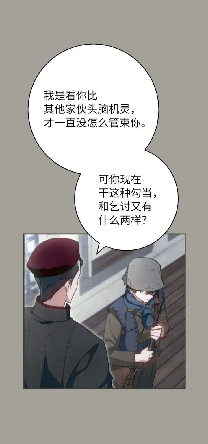 漫画《错把结婚当交易，却意外的甜蜜？》96 他们故事的开始第78张图