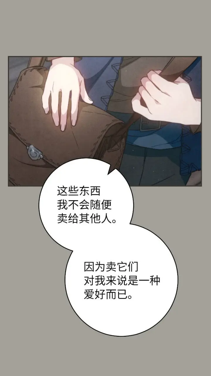漫画《错把结婚当交易，却意外的甜蜜？》96 他们故事的开始第79张图