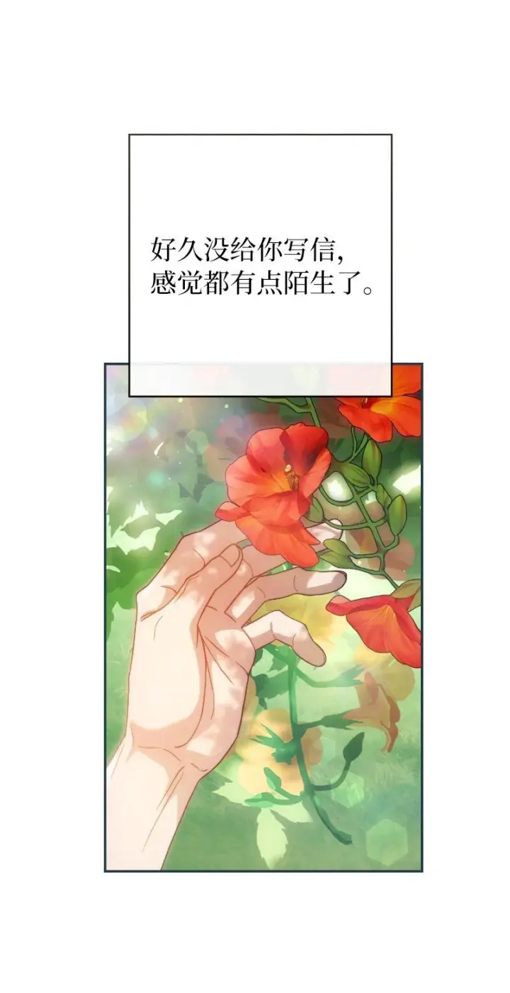 漫画《错把结婚当交易，却意外的甜蜜？》96 他们故事的开始第8张图