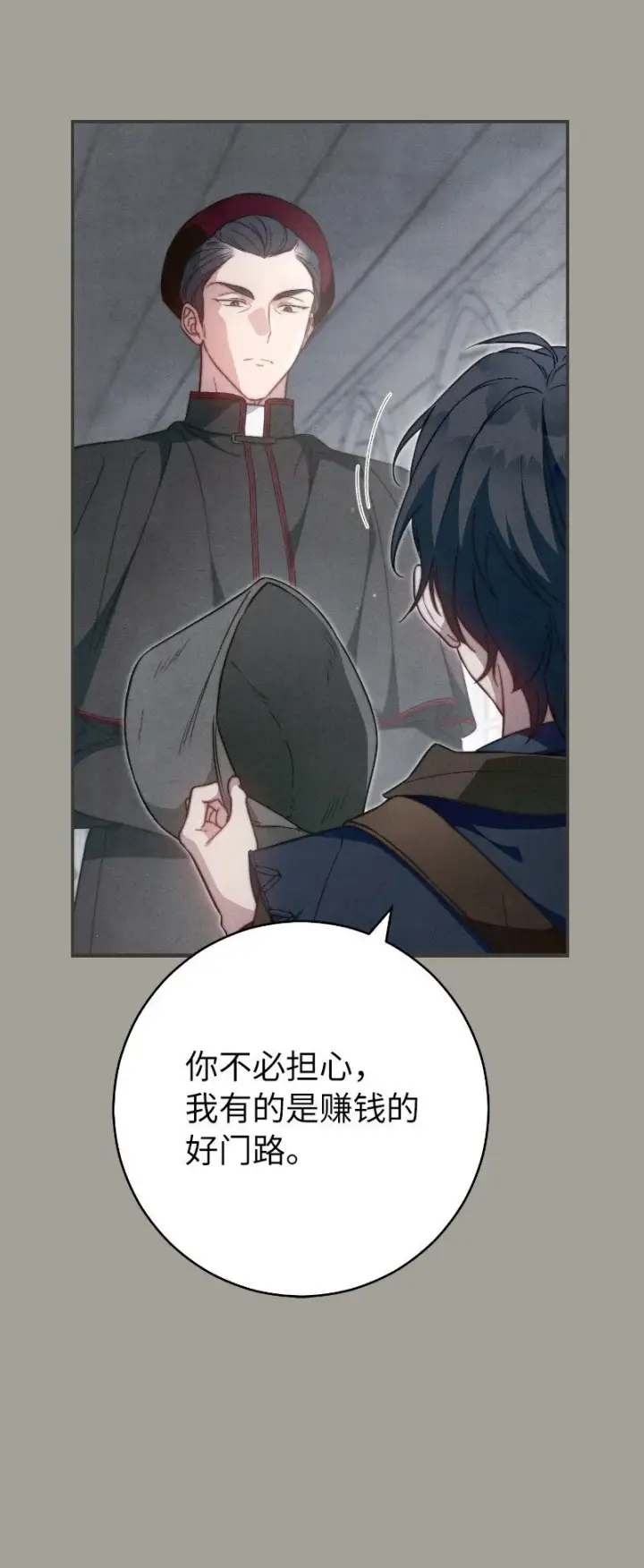 漫画《错把结婚当交易，却意外的甜蜜？》96 他们故事的开始第80张图