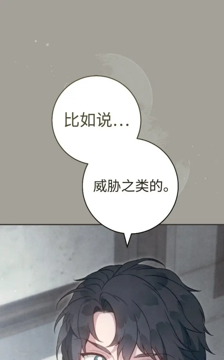 漫画《错把结婚当交易，却意外的甜蜜？》96 他们故事的开始第81张图