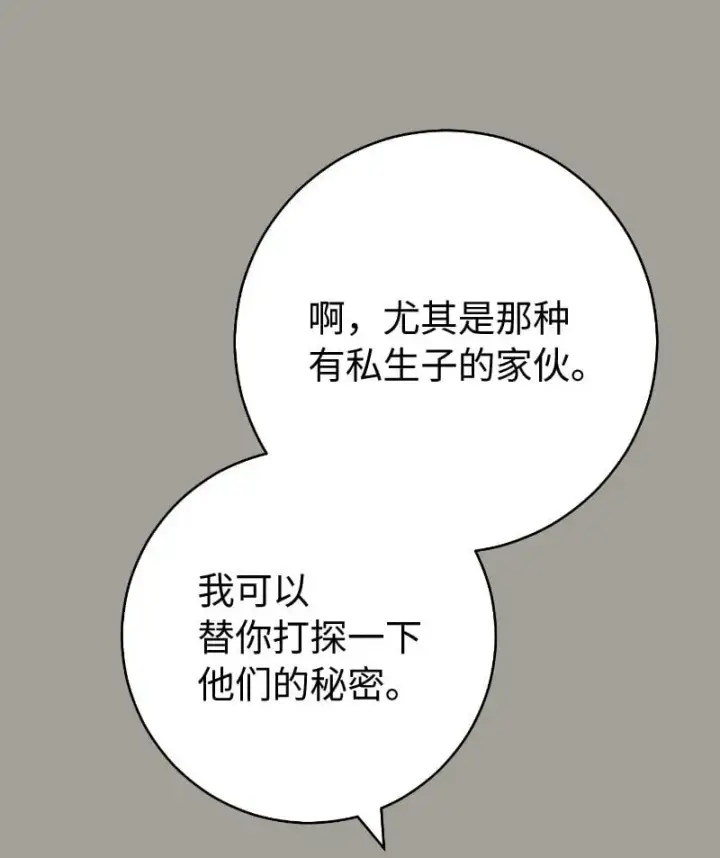 漫画《错把结婚当交易，却意外的甜蜜？》96 他们故事的开始第84张图