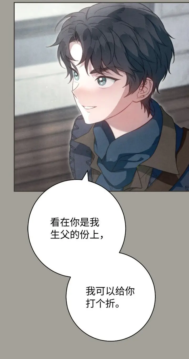 漫画《错把结婚当交易，却意外的甜蜜？》96 他们故事的开始第85张图