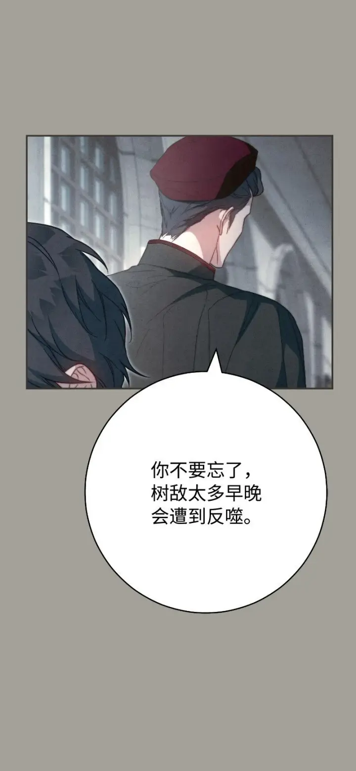 漫画《错把结婚当交易，却意外的甜蜜？》96 他们故事的开始第87张图