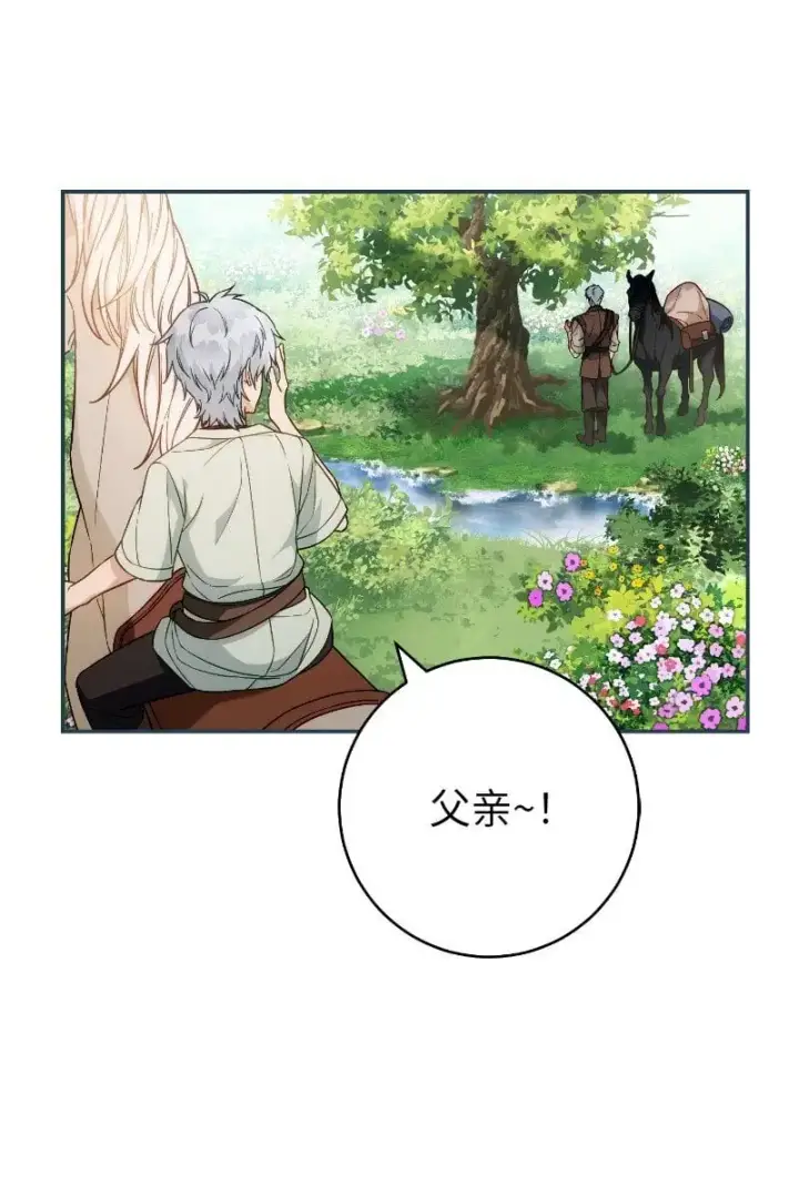 漫画《错把结婚当交易，却意外的甜蜜？》96 他们故事的开始第9张图