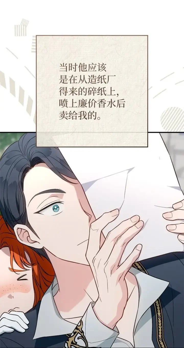 漫画《错把结婚当交易，却意外的甜蜜？》97 处心积虑的男人第10张图