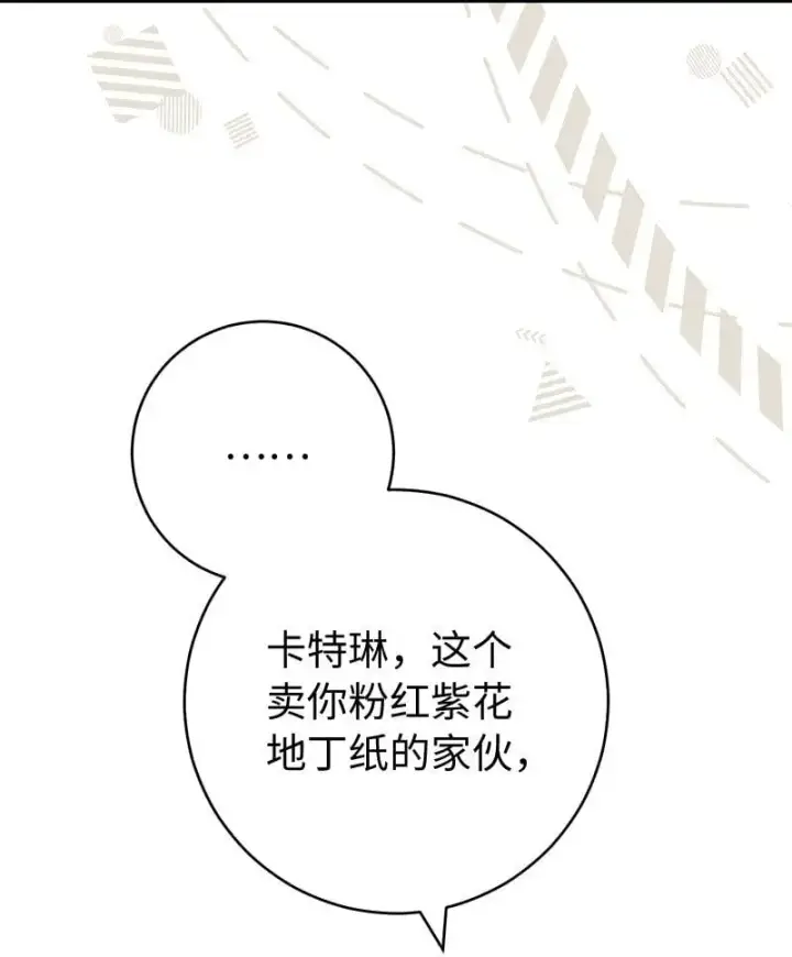漫画《错把结婚当交易，却意外的甜蜜？》97 处心积虑的男人第11张图