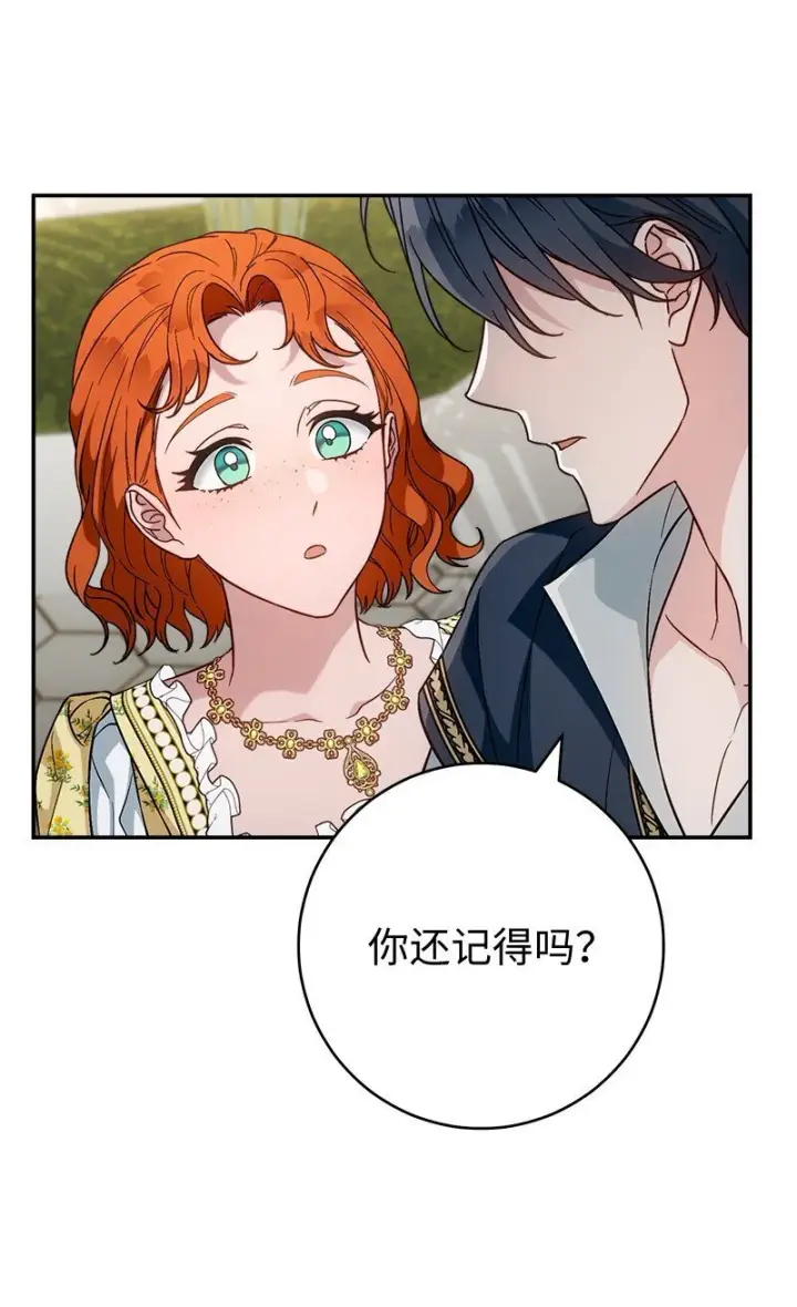 漫画《错把结婚当交易，却意外的甜蜜？》97 处心积虑的男人第13张图
